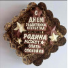 Шоколадный набор "Родина может спать спокойно"