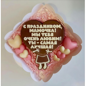 Шоколадный набор "С праздником, мамочка!"
